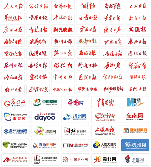 服務(wù)客戶覆蓋中央級(jí)、省級(jí)、市級(jí)媒體.png